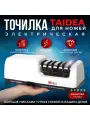 Точилка для ножей, электрическая ножеточка Taidea, алмазное покрытие, 3 уровня заточки