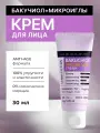 Derma Factory Крем омолаживающий интенсивный со спикулами и бакучиолом Spicule max cream 30 мл.