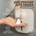 Сенсорный диспенсер