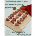 Скандинавские руны с возможностью проживания рун. Авантюрин персиковый №20/140, 1,8-2,6 см.