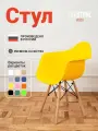 Стул кресло для кухни пластиковый с подлокотниками 1 шт, лимон