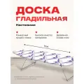 Доска гладильная PERILLA Мини 74х29см настольная ДСП х/б