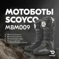 Мотоботы SCOYCO MBM009, черный, 40