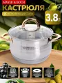 Кастрюля с крышкой, 3,8 л, из нержавеющей стали