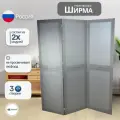 Ширма перегородка для зонирования комнаты светло-серая 3 створки модульная