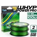 Плетеный шнур для рыбалки Power Pro 100 м, d - 0.18мм, 14.6 кг Комплект 2 ед