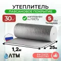 Теплоизоляция с лавсаном 30м2 (5мм)
