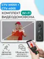 Комплект WiFi видеодомофон для квартиры: монитор 10 CTV-M5101 + вызывная панель CTV-D4005, для дома или офиса, управление со смартфона, детектор движения, подключение к подъездному домофону
