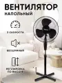 Вентилятор Kelli KL-1016 Черный