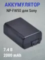 Аккумулятор для Sony NP-FW50, Fotorox 7.4В 2000mAh / Батарея для фотоаппарата