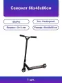 1шт. Silapro Самокат 2х колесный Abec-7) нагрузка 100кг