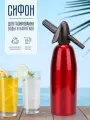 Сифон для газирования воды и напитков, 1л, красный