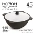 Казан Шафран, 4.5 л, плоское дно, алюминиевая крышка, чугун