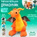 Мягкая Игрушка Дракон N 2 оранжевый 35 см Эврика подарок на 14 февраля, 23 февраля, 8 марта
