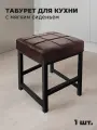 Табурет для кухни и дома металлический с мягким сиденьем, 1 шт.
