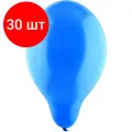 Комплект 30 упаковок, Набор шаров В 85/012 Пастель Экстра Mid Blue 1102-0183