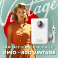 Портативный ирригатор для полости рта OMIO-800 VINTAGE