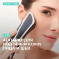 Аппарат для проведения домашней процедуры SMAS-лифтинга и моментальной подтяжки овала лица MARUTAKA LUXE