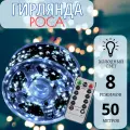 Гирлянда Роса в катушке 50 метров, зеленый провод, белый свет