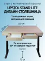 UPSTOL Компьютерный стол с регулируемой высотой Крылов: рама Stand Lite и ЛДСП SEK-D500B-Svetly