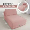 Кресло Brendoss 442 раскладное, кресло-кровать без подлокотников, материал износостойкий велюр, цвет розовый
