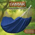 Гамак с креплением (стропы с петлями + s), из хлопка, 200х150 см