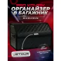 Органайзер с логотипом Jetour/Джетур в багажник автомобиля 50см из ЭКО-кожи, сумка-кофр