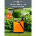 Опрыскиватель садовый гидравлический для растений и цветов 18л четыре сезона
