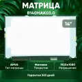 Матрица (экран) для ноутбука B140HAK03.0, 14, 1920x1080, Slim (тонкая), 40-pin, светодиодная (LED), матовая
