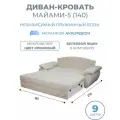 Диван кровать раскладной Майами-5 (140) независимый пружинный блок аккордеон велюр кремовый Grand Family