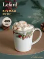 Кружка Lefard Celebration, 400 мл, фарфоровая, подарочная, новогодняя