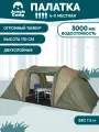 Четырехместная палатка с двумя спальнями Jungle Camp Merano 4, зеленый