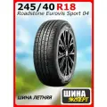 Шина летняя Roadstone 245/40/18 Y 97 Eurovis Sport 04 XL для легковых автомобилей R16436