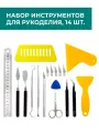 Набор инструментов для рукоделия, 14 шт.