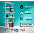 Стеллаж металлический Метреал СтМ-500 150x70x40 см, 6 полок, серый, (В*Г-150x72x42)