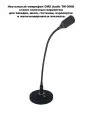 CMX Audio TM-300D Микрофон настольный