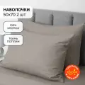 Наволочка 50х70 Волшебная Ночь Coffee cream, комплект из 2 шт, страйп дизайн, хлопок 100%