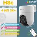 EZVIZ H8C 2K+ (4мм) 4 МП поворотная Wi-Fi камера c распознаванием людей с микрофоном и записью на карту памяти