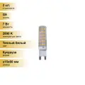 (2 шт.) Светодиодная лампочка Ecola G9 7W 2800K 2K 320° 60x15 G9RW70ELC Теплый белый. Цоколь G9