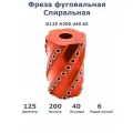 Фреза Фуговальная насадная Кукуруза D125 H200 d40 6z