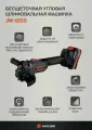 Бесщеточная шлифмашина Anycons JM-125, 21В, диск 125мм, кейс в комплекте