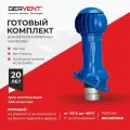 GERVENT, Комплект вентиляции для металлочерепицы Monterrey, синий