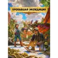 Руины острова Арнак: The Missing Expedition (Пропавшая экспедиция) (eng/ru)