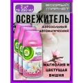 Cменный баллон Air Wick магнолия/вишня 3 шт по 250 мл
