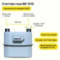 BK-G10 НЕ уличный (вход газа левый -->, 250мм, резьба 1 3/4) 2025 года выпуска и поверки