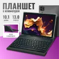 Планшет с клавиатурой 10.1 дюйма, планшет с 2 сим картами, 4 GB RAM, 64 GB ROM, Android 13, 1920x1200, bluetooth, wifi, LTE, русская клавиатура, серый