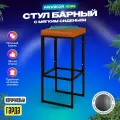 Барный стул табурет с мягким сиденьем в стиле лофт Гарда черный/коричневый