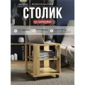 Стол журнальный на колесиках, 45х45х54 см, Дуб крафт золотой ЛДСП 22мм, Куб, NK shop