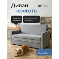 Диван - кровать Бонн с ортопедическим основанием, механизм выкатной, 133 х 79 х 83 см