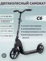 Городской самокат AERO C6 складной, двухколесный, подростковый, регулируемый руль, черный